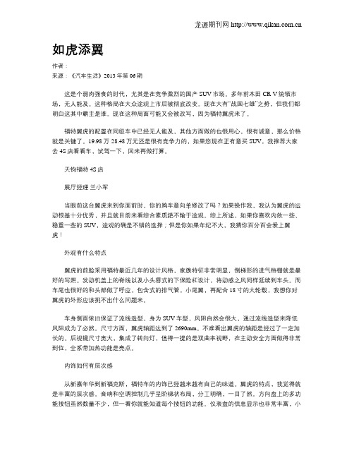 如虎添翼