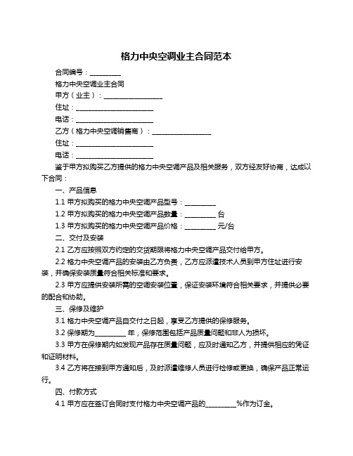 格力中央空调业主合同范本