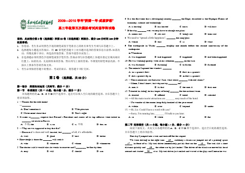 东北师大附中2010年高三英语第五次高考模拟考试 新人教版【名校特供】