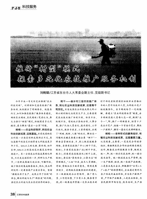 推行“树型”模式探索多元化农技推广服务机制