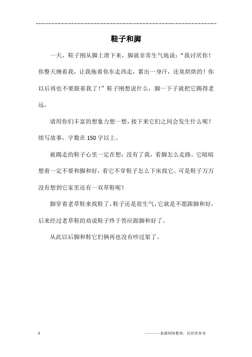 鞋子和脚