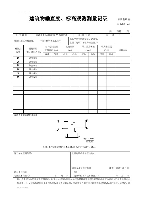(整理)rv建筑物垂直度