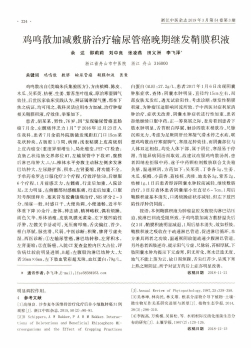 鸡鸣散加减敷脐治疗输尿管癌晚期继发鞘膜积液