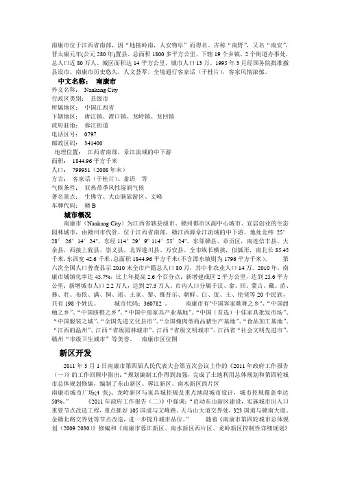 家乡—南康市