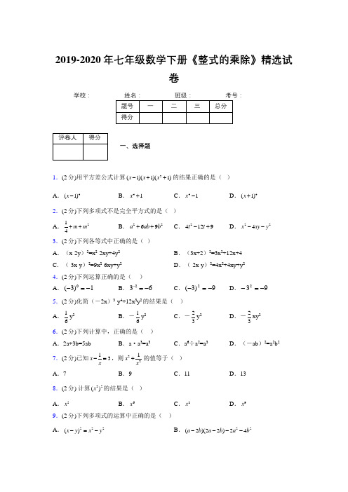 2019年秋浙教版初中数学七年级下册《整式的乘除》单元测试(含答案) (128)