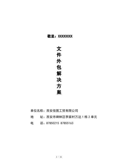 西安复印机租赁租赁服务外包方案