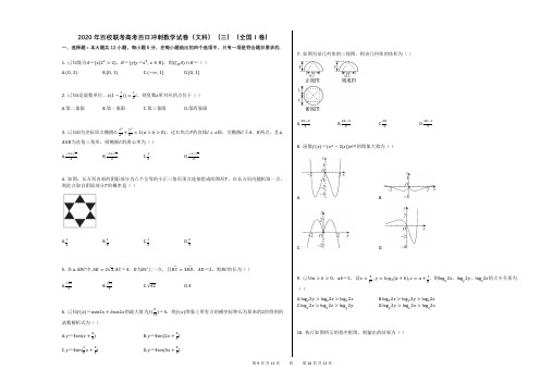 2020年百校联考高考百日冲刺数学试卷(文科)(三)(全国Ⅰ卷)
