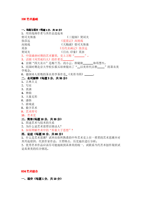 336艺术基础