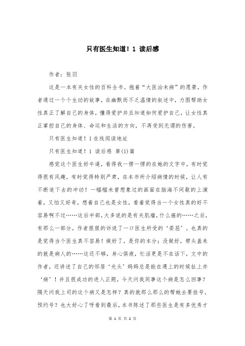 只有医生知道!1 读后感