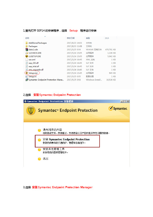 安装SEPM杀毒管控台管理端Symantec_Endpoint_Protection