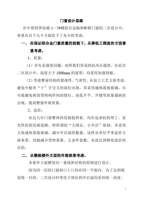 铝门窗设计思路