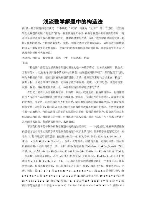 构造法