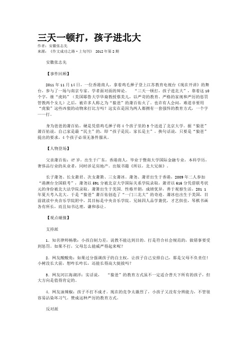 三天一顿打，孩子进北大