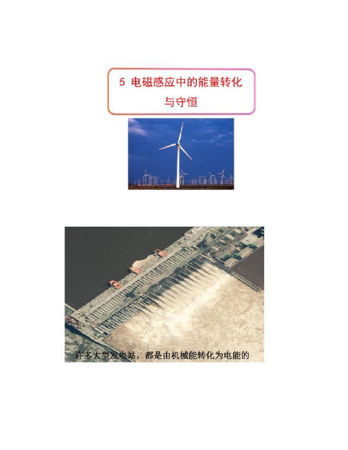 5--电磁感应中的能量转化与守恒.