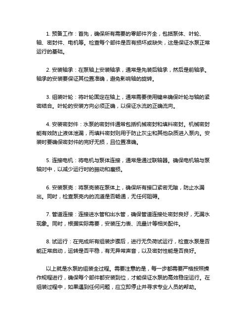 组装水泵的全部流程