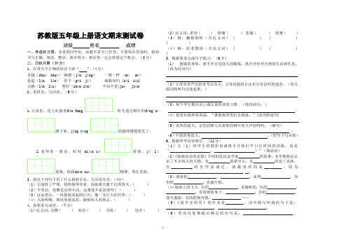 苏教版五年级上册语文期末测试卷