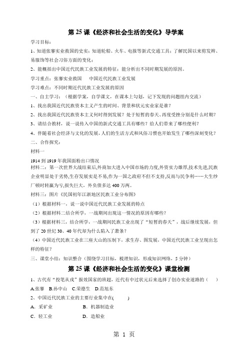 人教版八年级历史上册(部编)第25课 经济和社会生活的变化 导学案