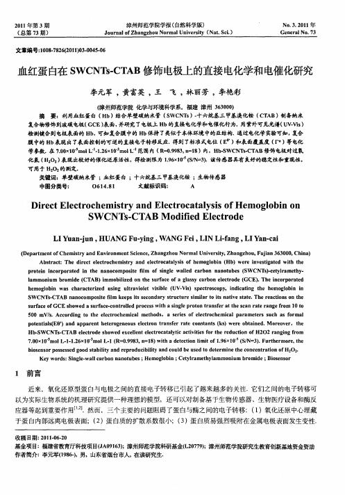 血红蛋白在SWCNTs-CTAB修饰电极上的直接电化学和电催化研究