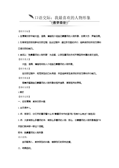 2020年五年级语文上册 口语交际 教案(部编版)