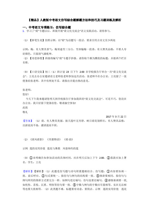 【精品】人教版中考语文仿写综合题解题方法和技巧及习题训练及解析