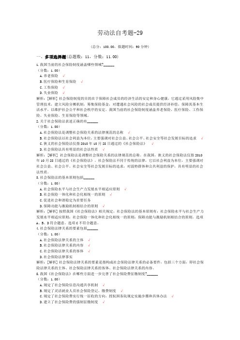 劳动法自考题-29