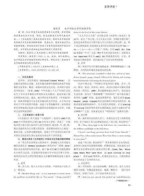 葛浩文英译《生死疲劳》中语言文化负载词翻译策略研究