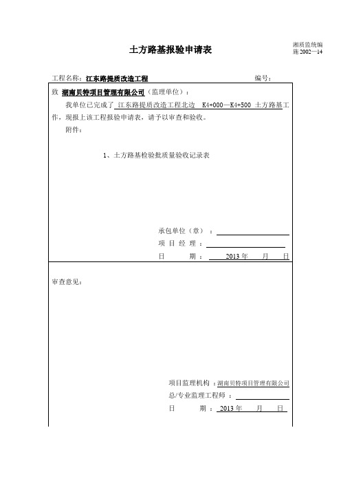 (参考)水泥混凝土面层报验申请表
