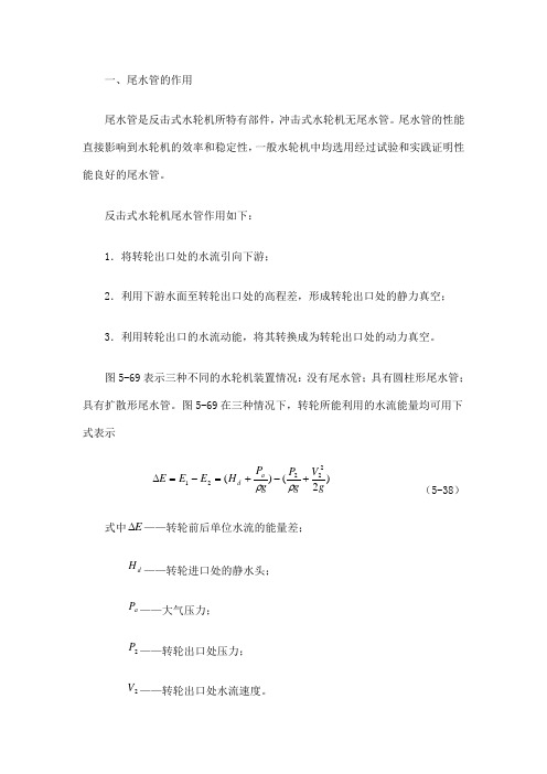 尾水管的作用