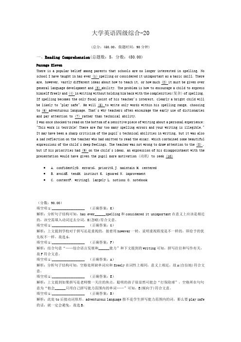 大学英语四级综合-20
