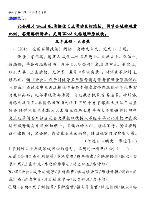 2018年高考语文()一轮复习三年真题·大聚焦2.1.3文言断句含解析