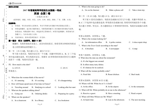 (word完整版)2017年高考英语全国1卷(附答案)