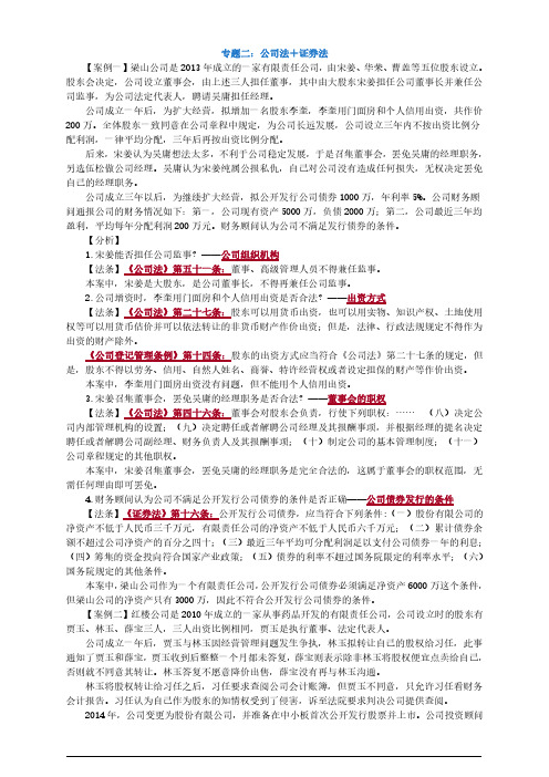 2016注册会计师(CPA) 经济法 应试技巧 专题二：公司法+证券法