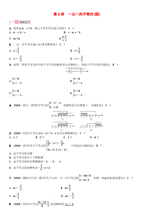 四川省2017中考数学 考点系统复习 第二单元 方程与不等式 第8讲 一元一次不等式(组)试题