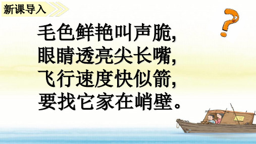 部编版《搭船的鸟》PPT1