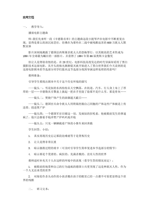辛德勒的名单教学设计