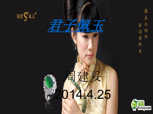君子佩玉
