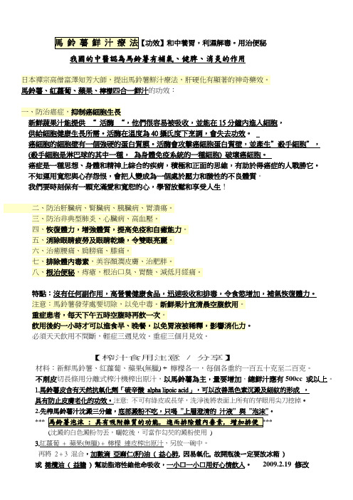 马铃薯汁