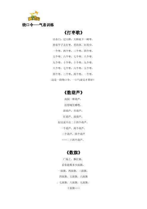 绕口令气息训练(一)