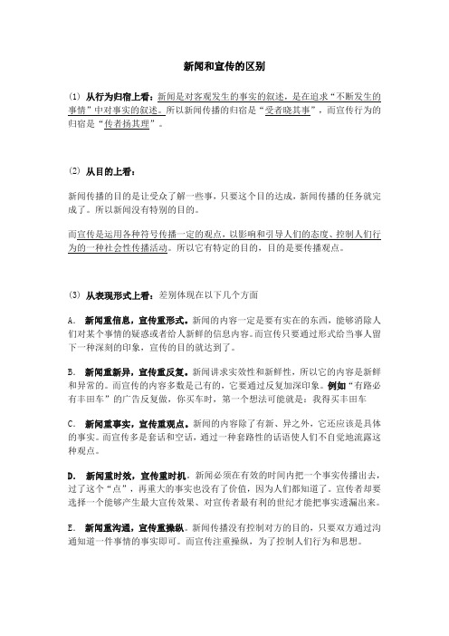 新闻和宣传的区别