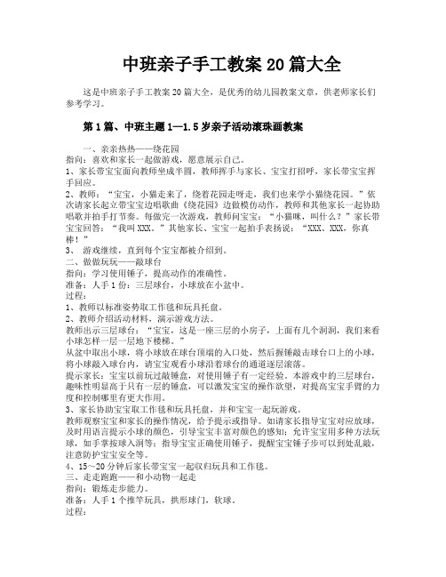 中班亲子手工教案20篇大全