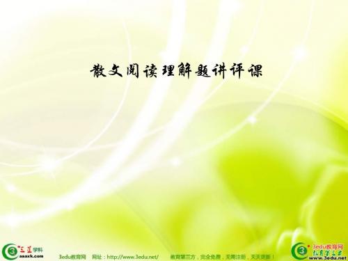 2012届中考语文考点专项复习课件7.ppt