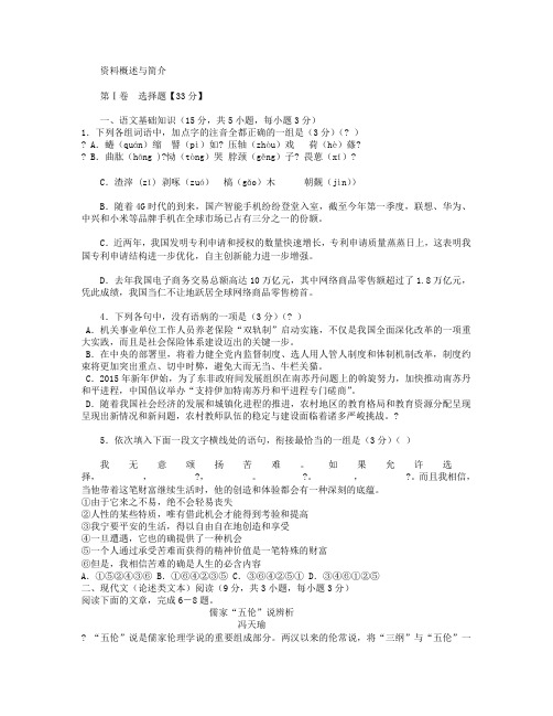 河南省南阳市方城县第一高级中学2014-2015学年高二下学期学期第一次月考语文试卷