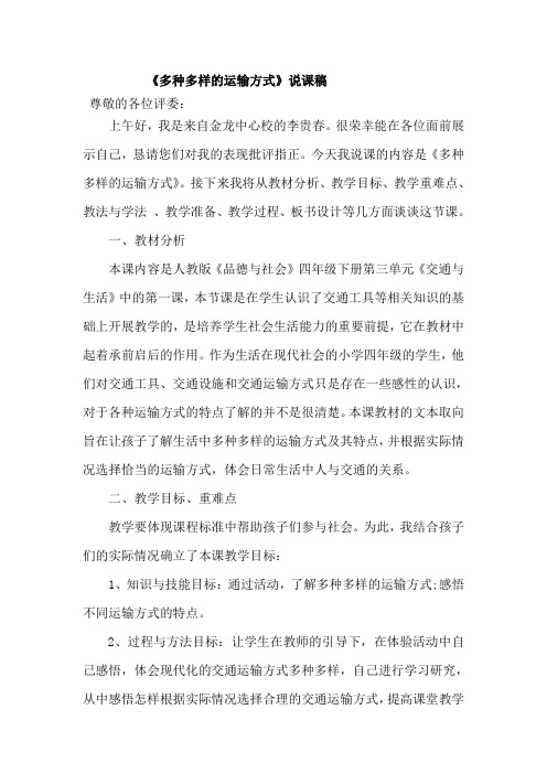 多种多样的交通工具说课稿