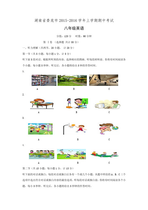 湖南省娄底市2015-2016学年八年级上学期期中考试英语试题.doc