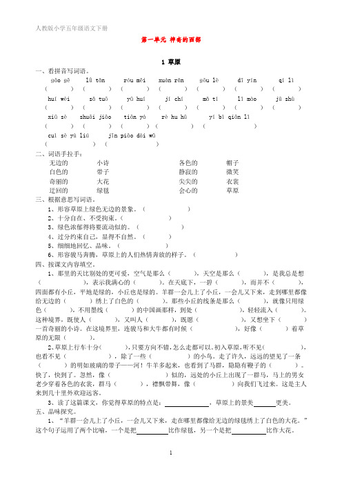 人教版小语五下每课一练(20页)