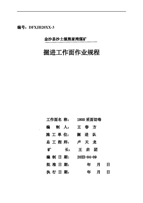 推荐-19采面掘进工作面作业规程 精品