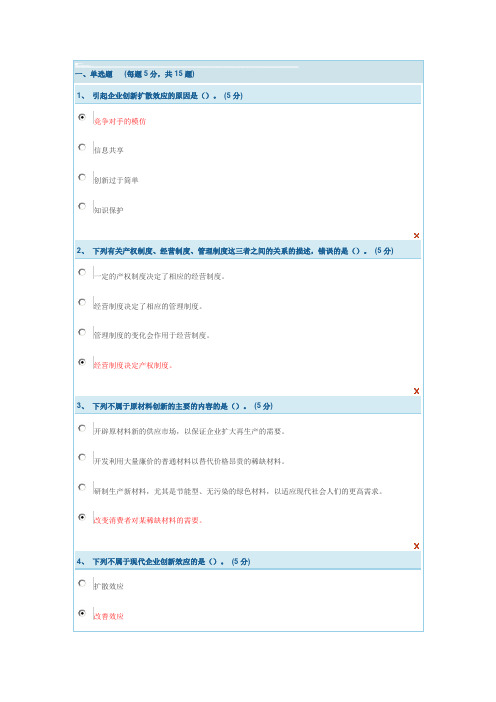 企业管理实务第八章答案