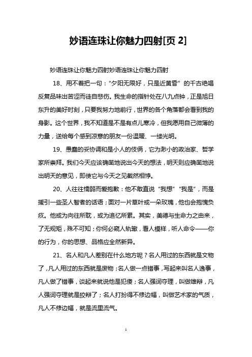 妙语连珠让你魅力四射[页2]