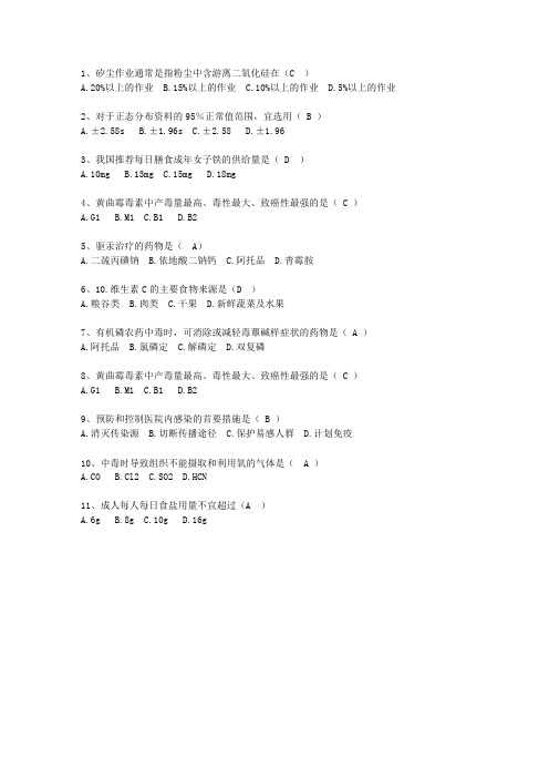 2015广西壮族自治区预防医学总结考试技巧重点