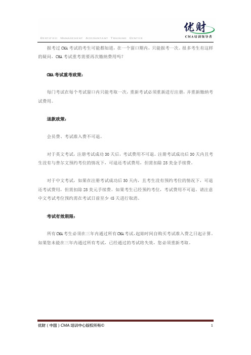 2016CMA考试重考需要再次缴纳费用吗